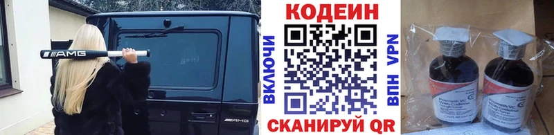 купить наркоту  Зубцов  Кодеиновый сироп Lean Purple Drank 